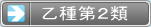 国家資格 危険物取扱者 乙種第2類試験（可燃性固体）　－乙4も甲種も！危険物険試験 勉強方法マスターノート －